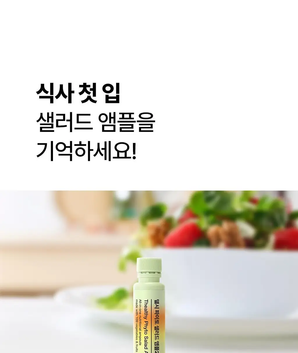 [OY단독] 델시 파이토 샐러드 앰플 4병 기획 (+1병 증정) (5일분) 상세페이지 4